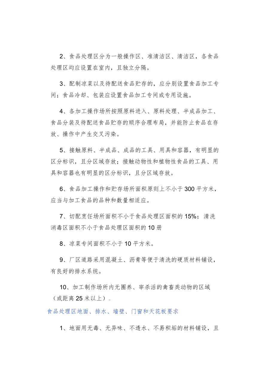 中央厨房设计规范.docx_第2页