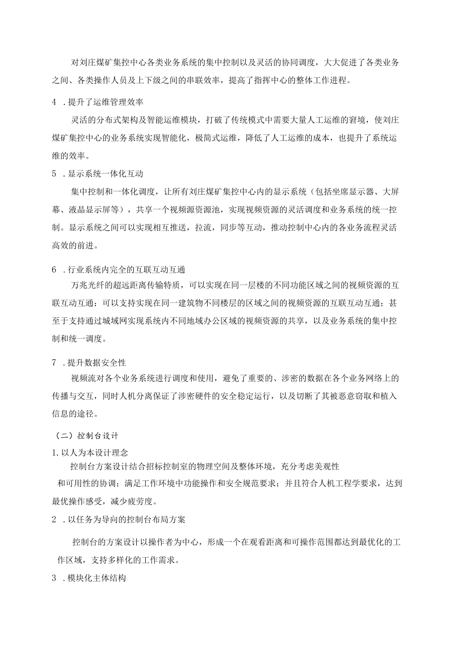 刘庄煤矿坐席控制系统改造技术规格书设备使用条件.docx_第2页