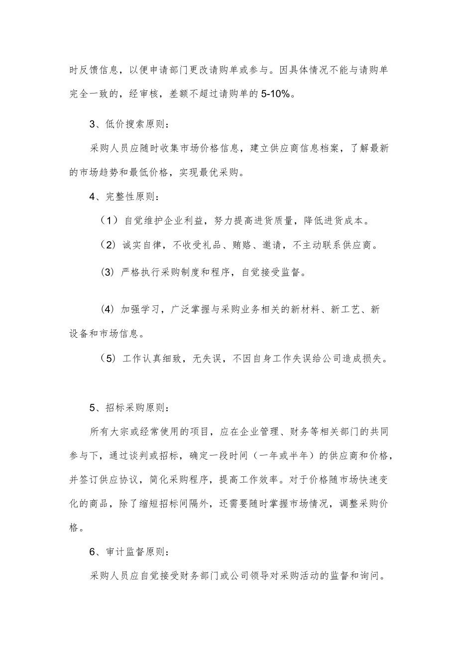 公司采购管理制度.docx_第2页