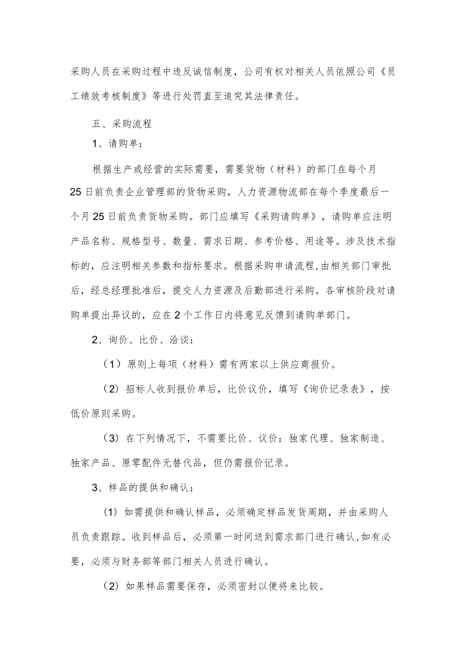 公司采购管理制度.docx_第3页