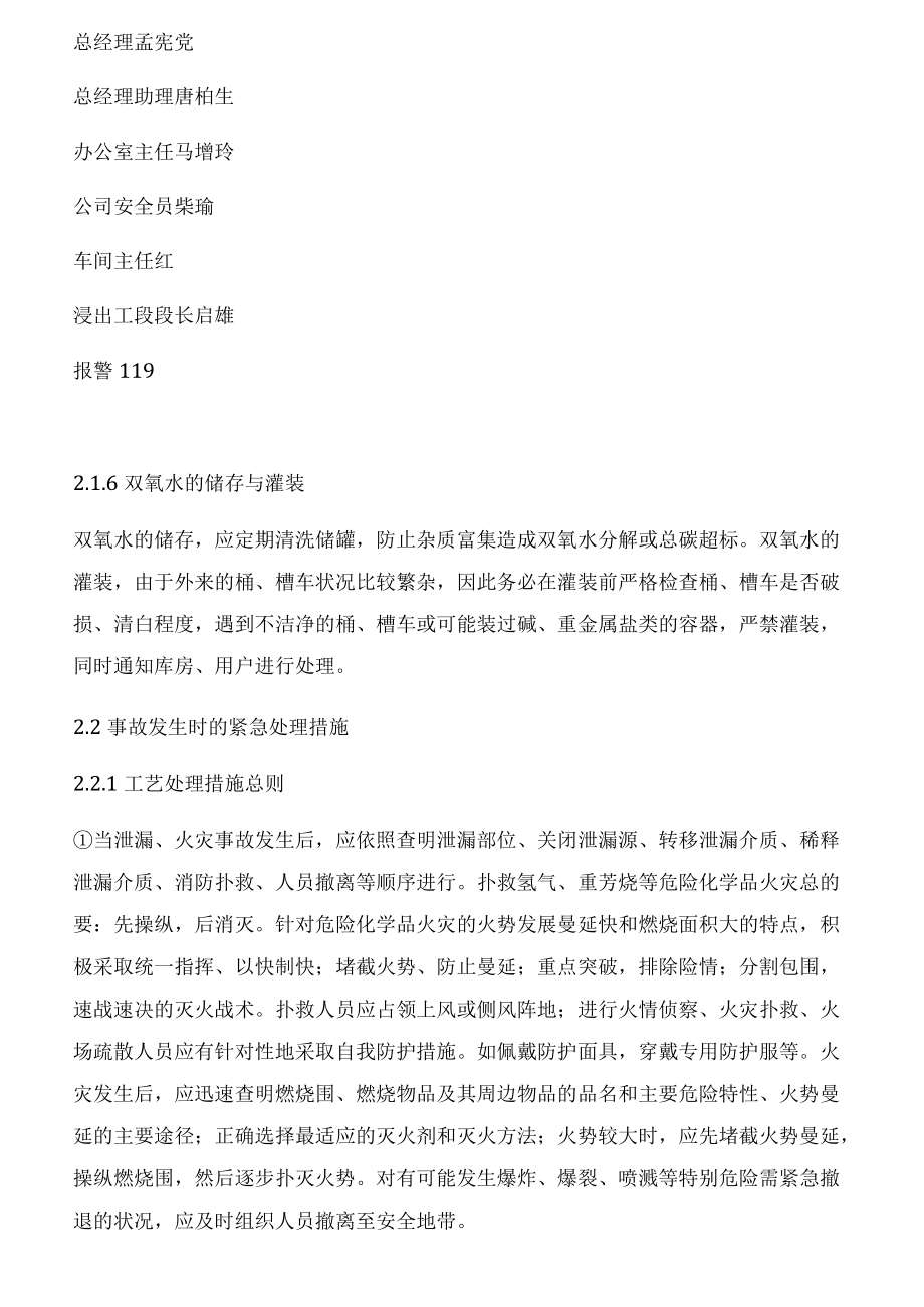 双氧水应急预案.docx_第2页