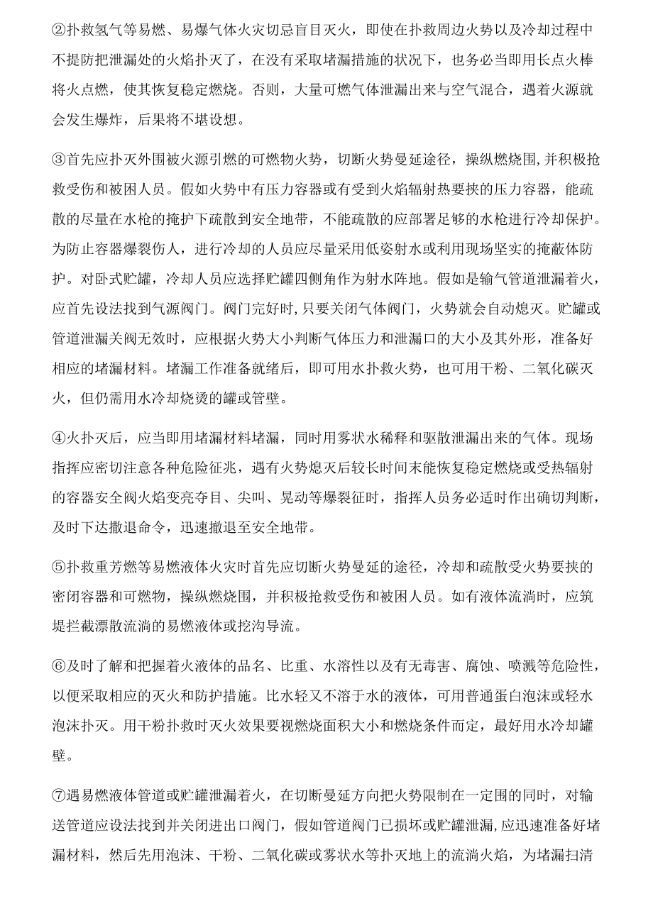 双氧水应急预案.docx_第3页