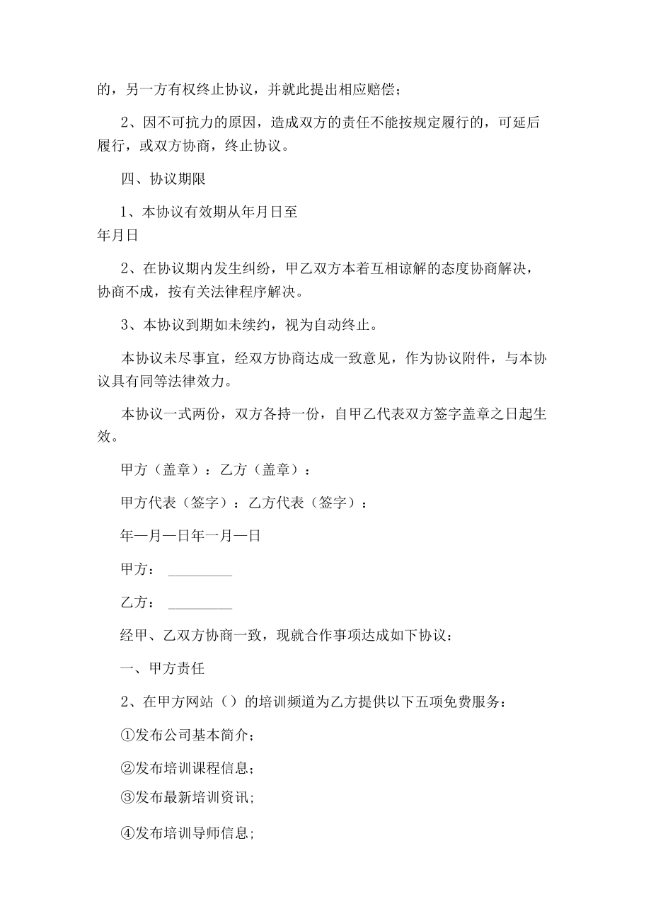 培训机构合作协议书.docx_第2页