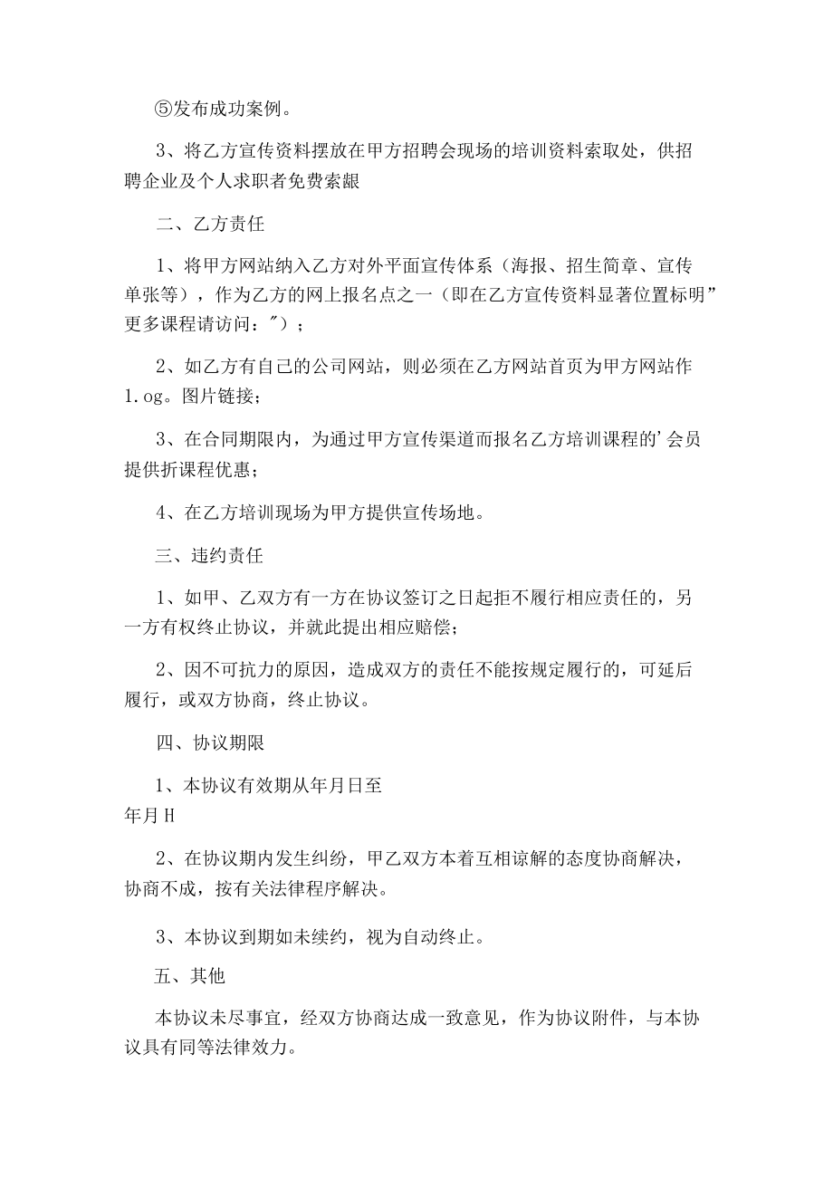 培训机构合作协议书.docx_第3页