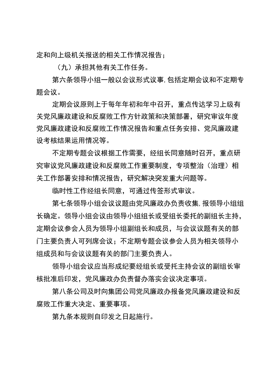 党风廉政建设和反腐败领导小组工作规则.docx_第3页