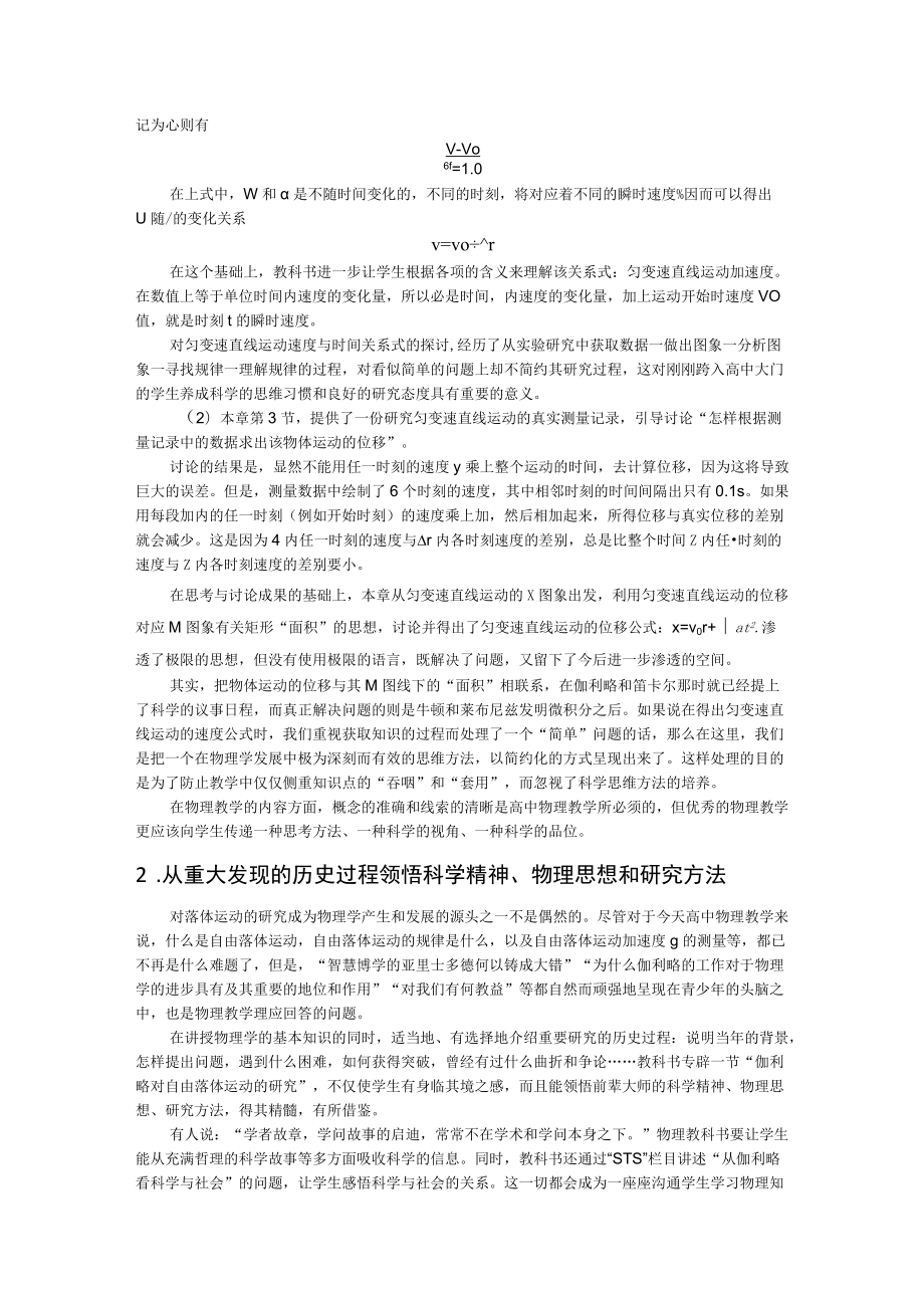 第二章匀变速直线运动的研究概述课程标准的要求.docx_第2页