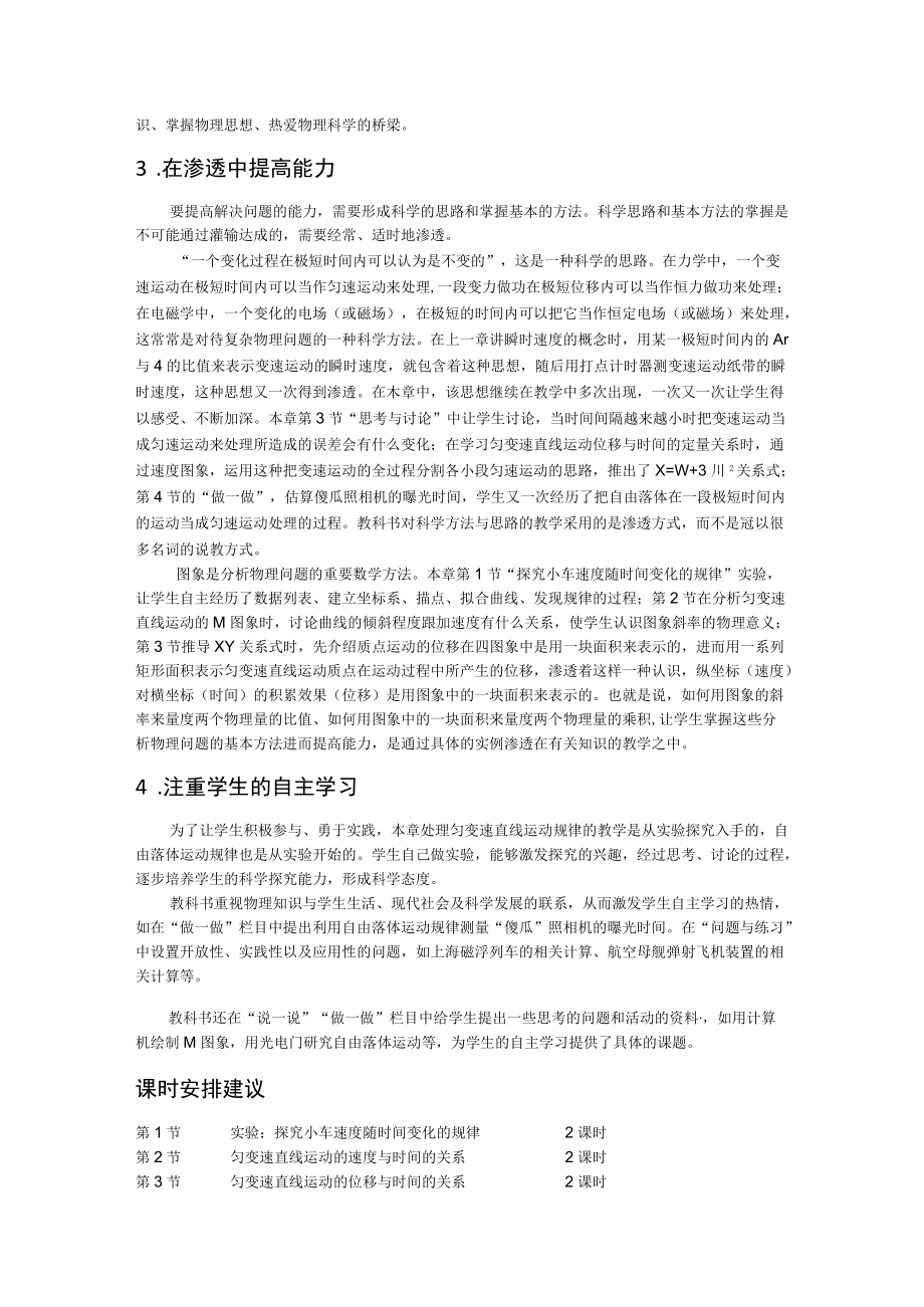 第二章匀变速直线运动的研究概述课程标准的要求.docx_第3页