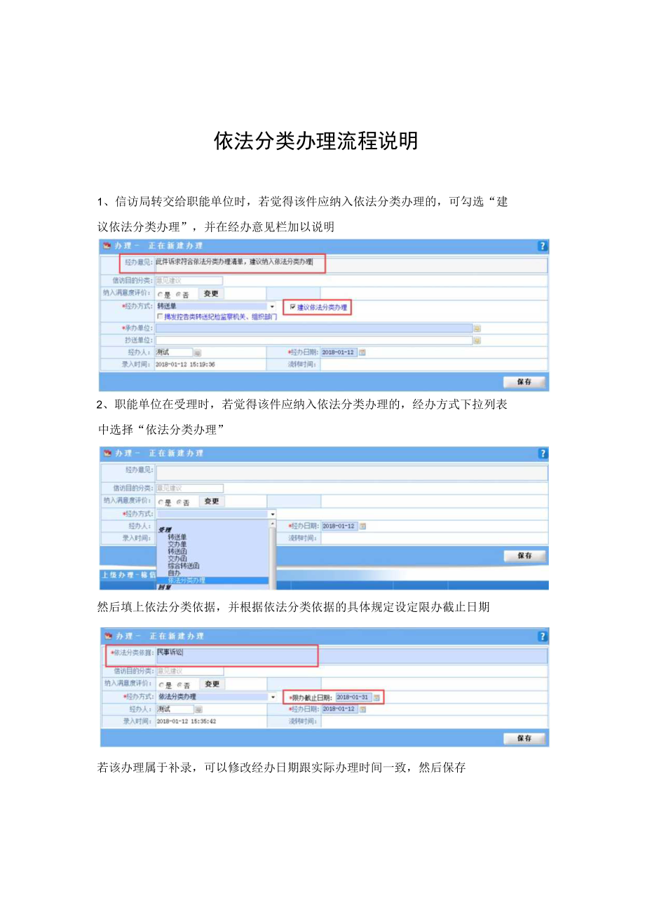 依法分类处理信访诉求案例格式.docx_第2页