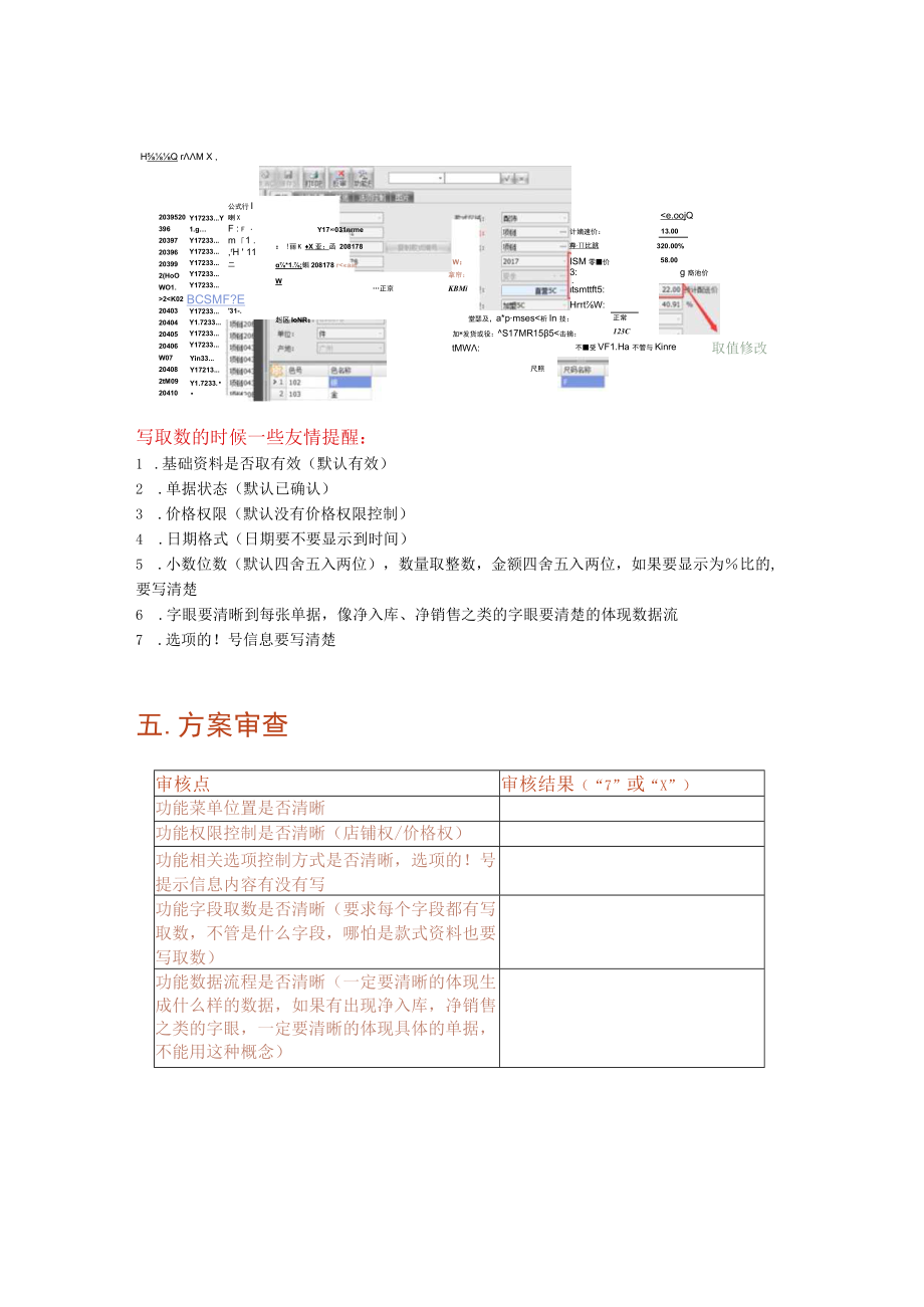 耶仕外挂款式资料取数修改.docx_第3页