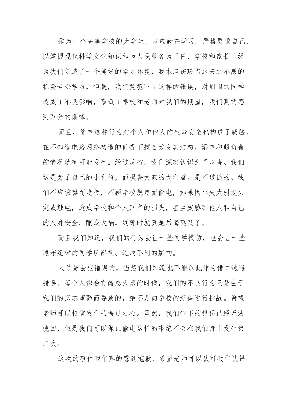 九江明阳电路员工检讨书.docx_第2页