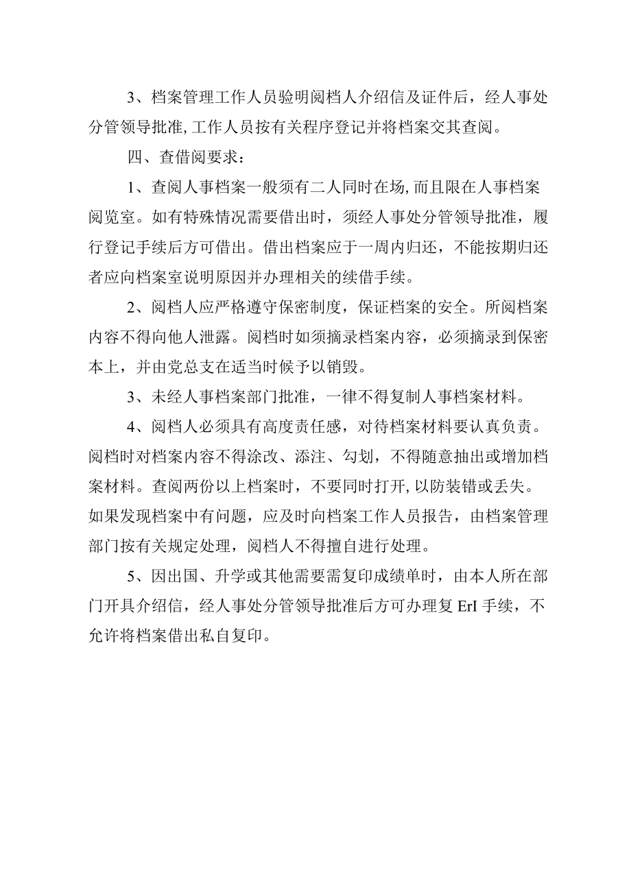 学校干部人事档案查借阅制度.docx_第2页