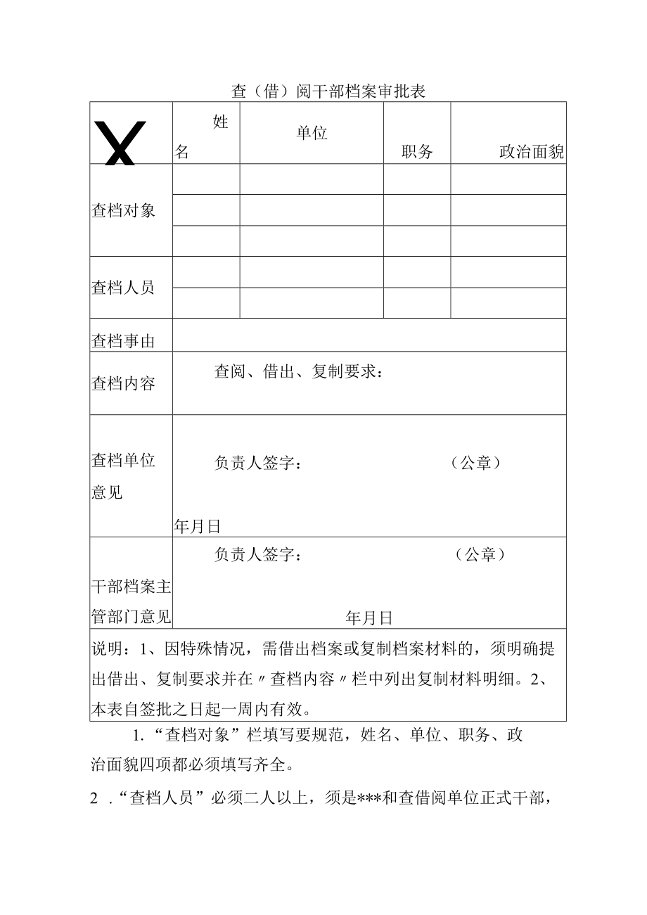 学校干部人事档案查借阅制度.docx_第3页