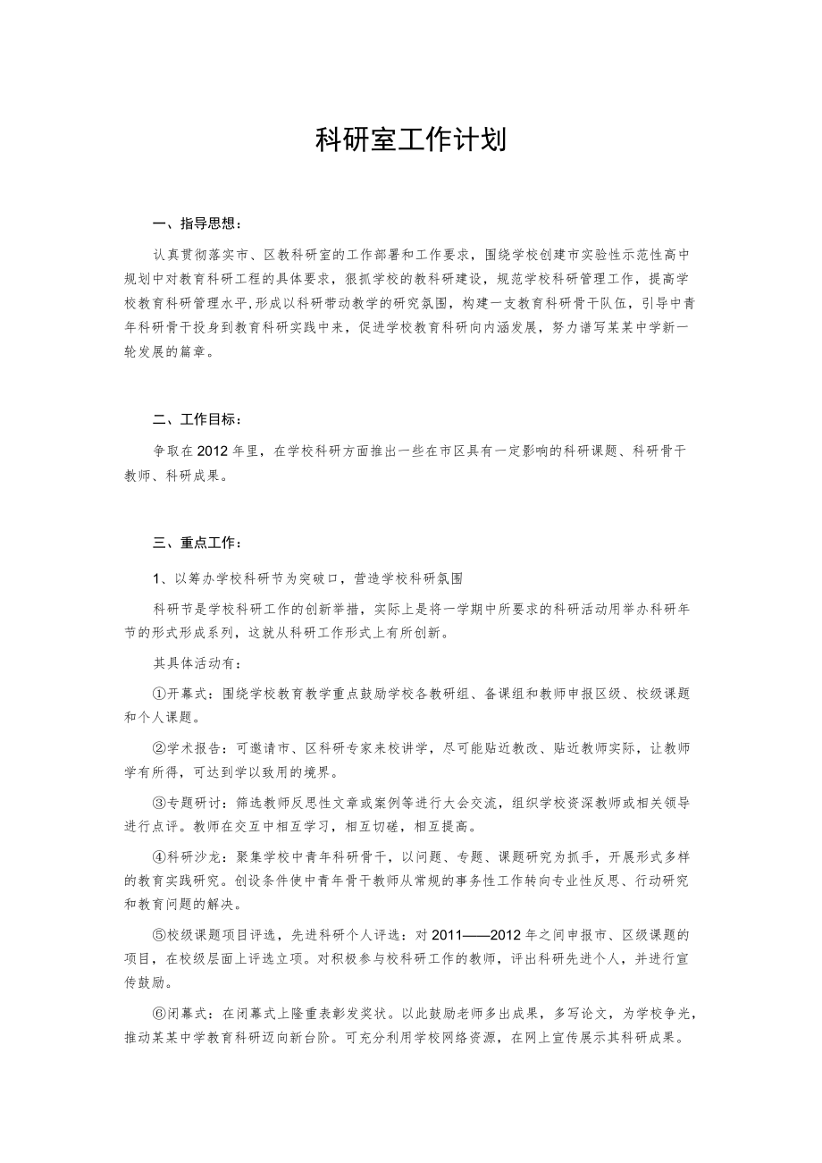 科研室工作计划.docx_第1页