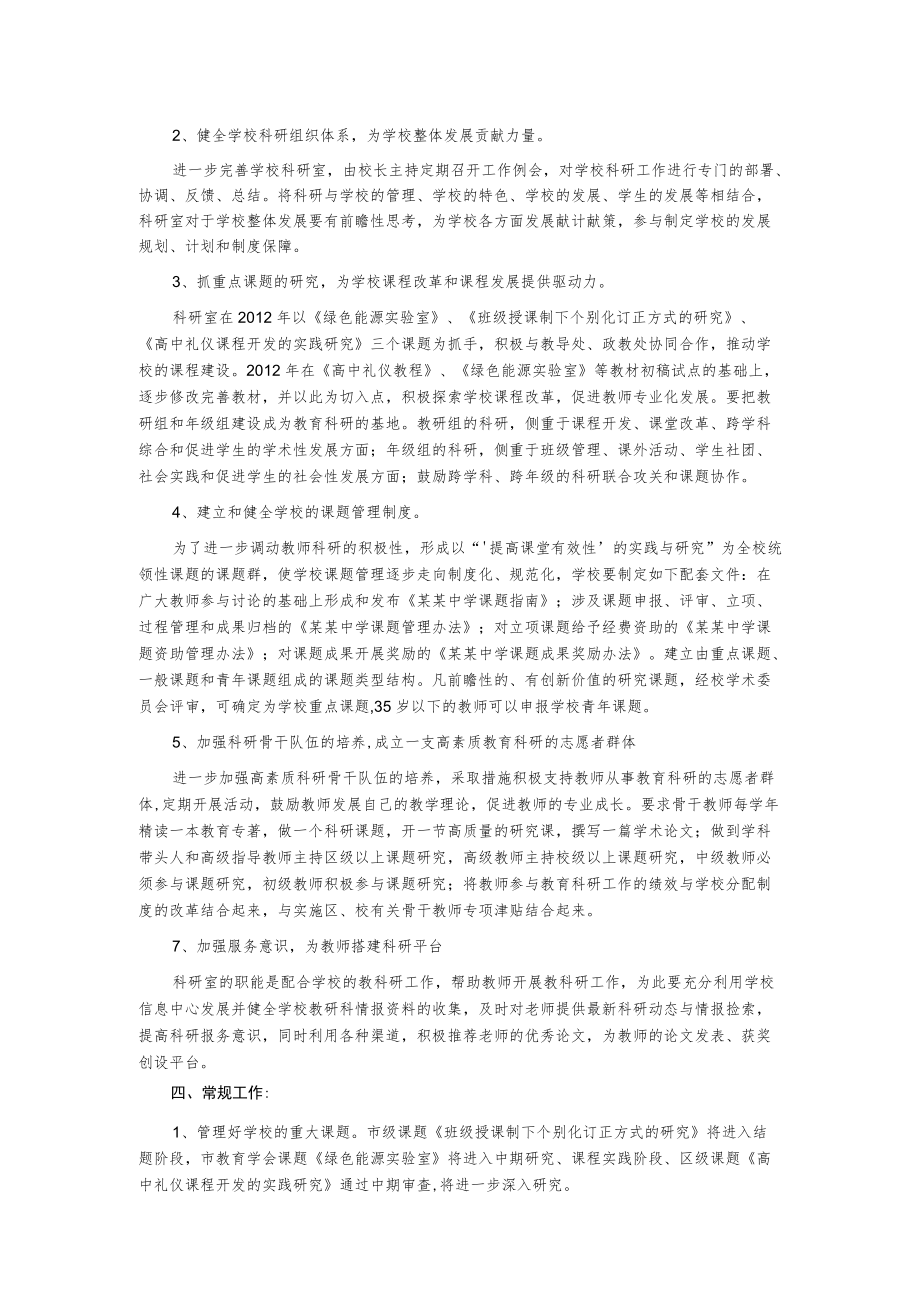 科研室工作计划.docx_第2页