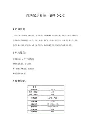 自动聚焦板使用说明v0.docx