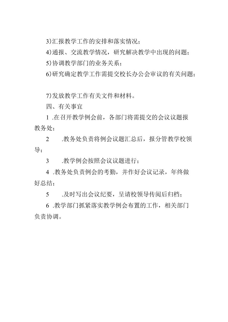 学校教学例会制度.docx_第2页