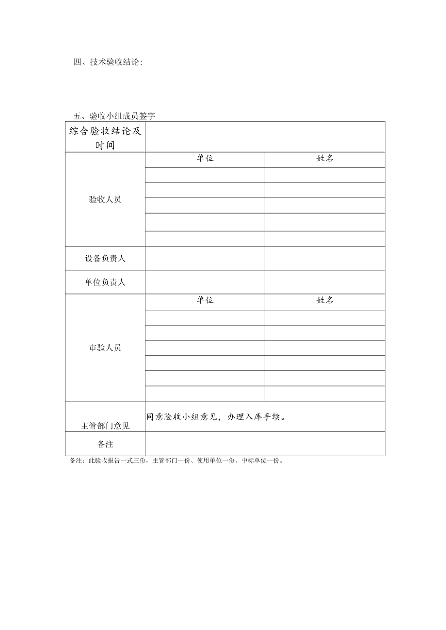 大型、贵重、精密仪器审验报告.docx_第2页