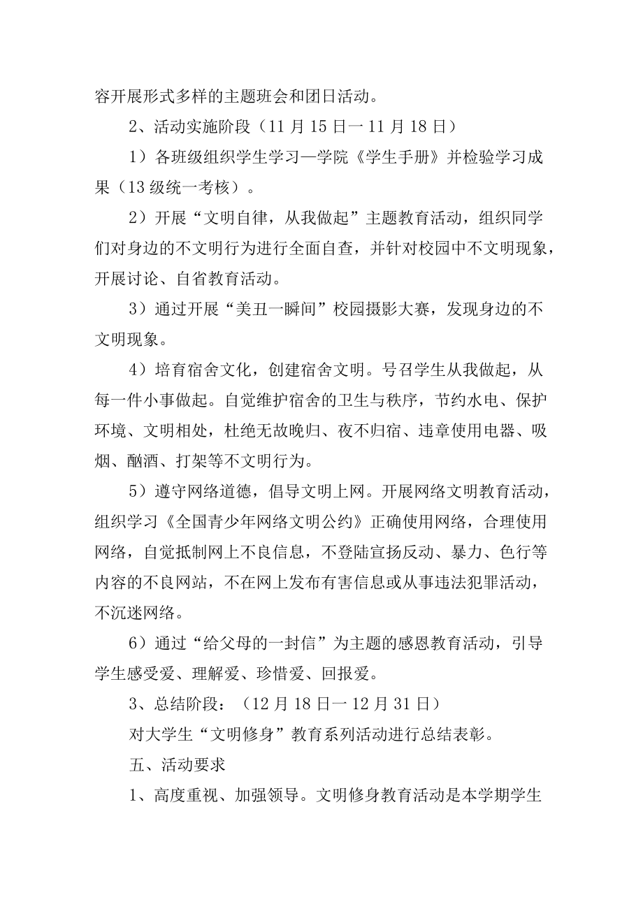 大学生文明修身教育活动实施方案.docx_第2页