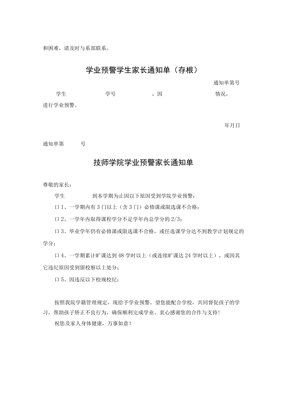 学业预警通知书.docx_第2页