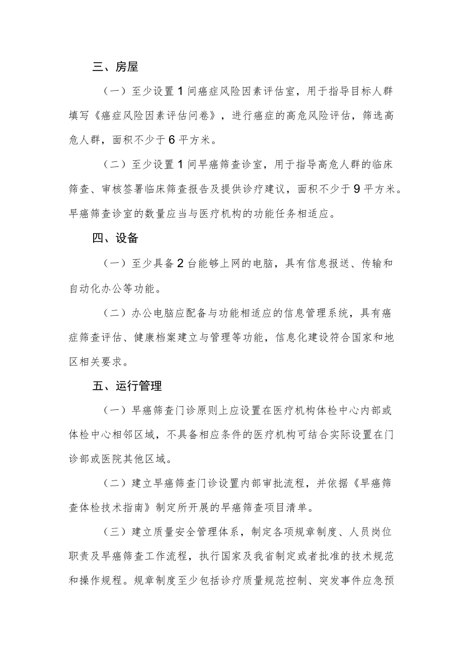 医疗机构早癌筛查门诊设置标准.docx_第2页