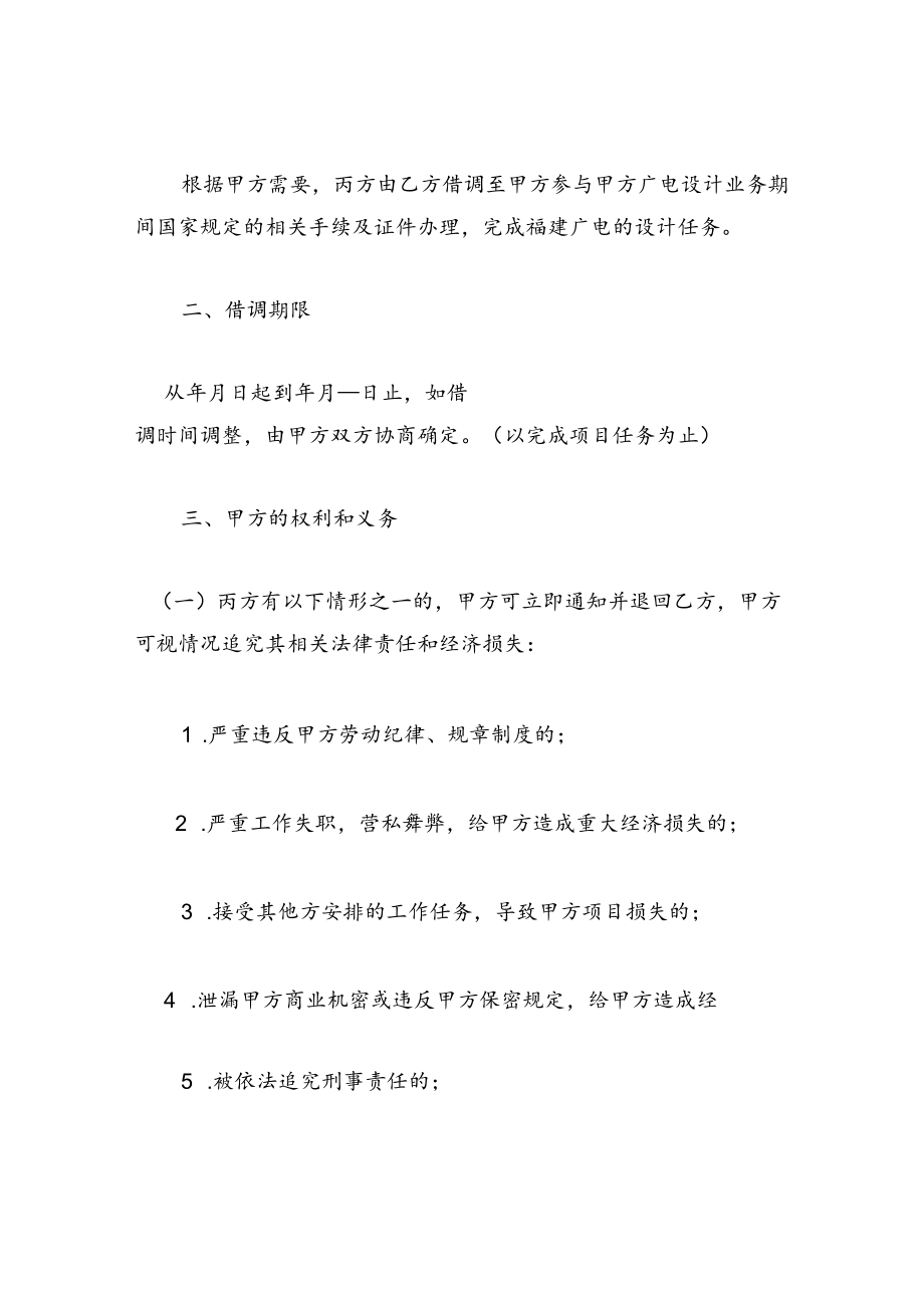 借调人员协议书.docx_第2页