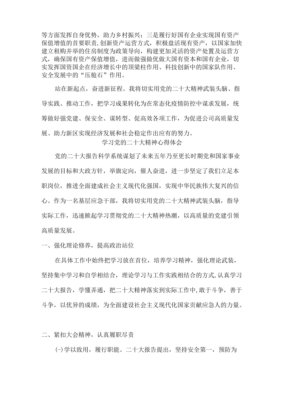 学习党的二十大精神个人心得体会 (精编5份).docx_第3页