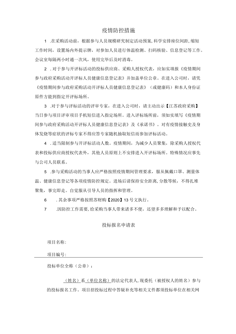 疫情防控措施.docx_第1页