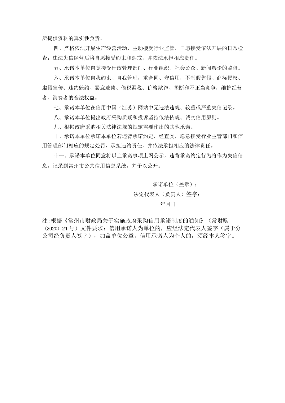 疫情防控措施.docx_第3页