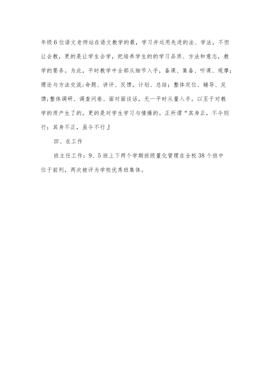 九年级班主任总结.docx_第2页