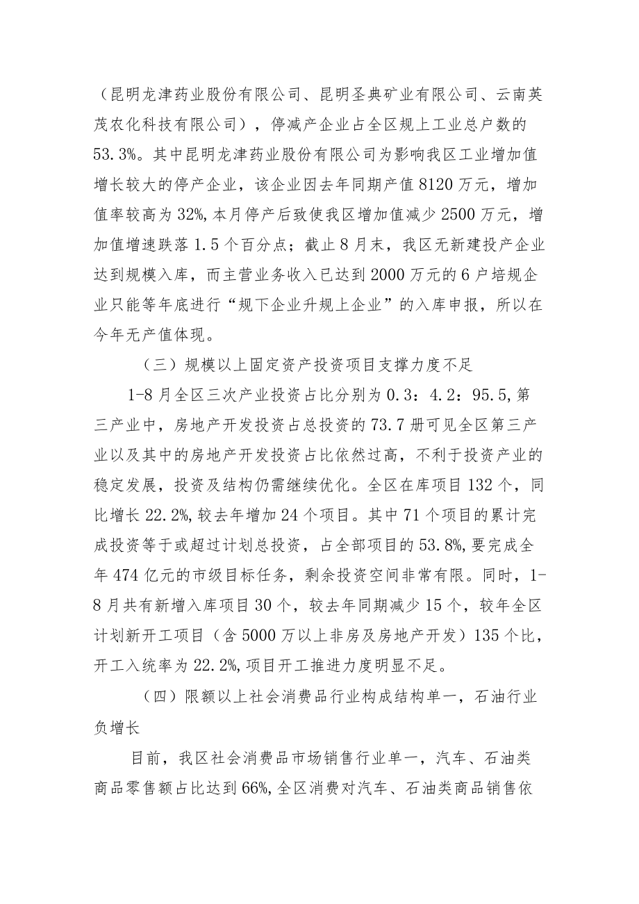 西山统计资料.docx_第3页