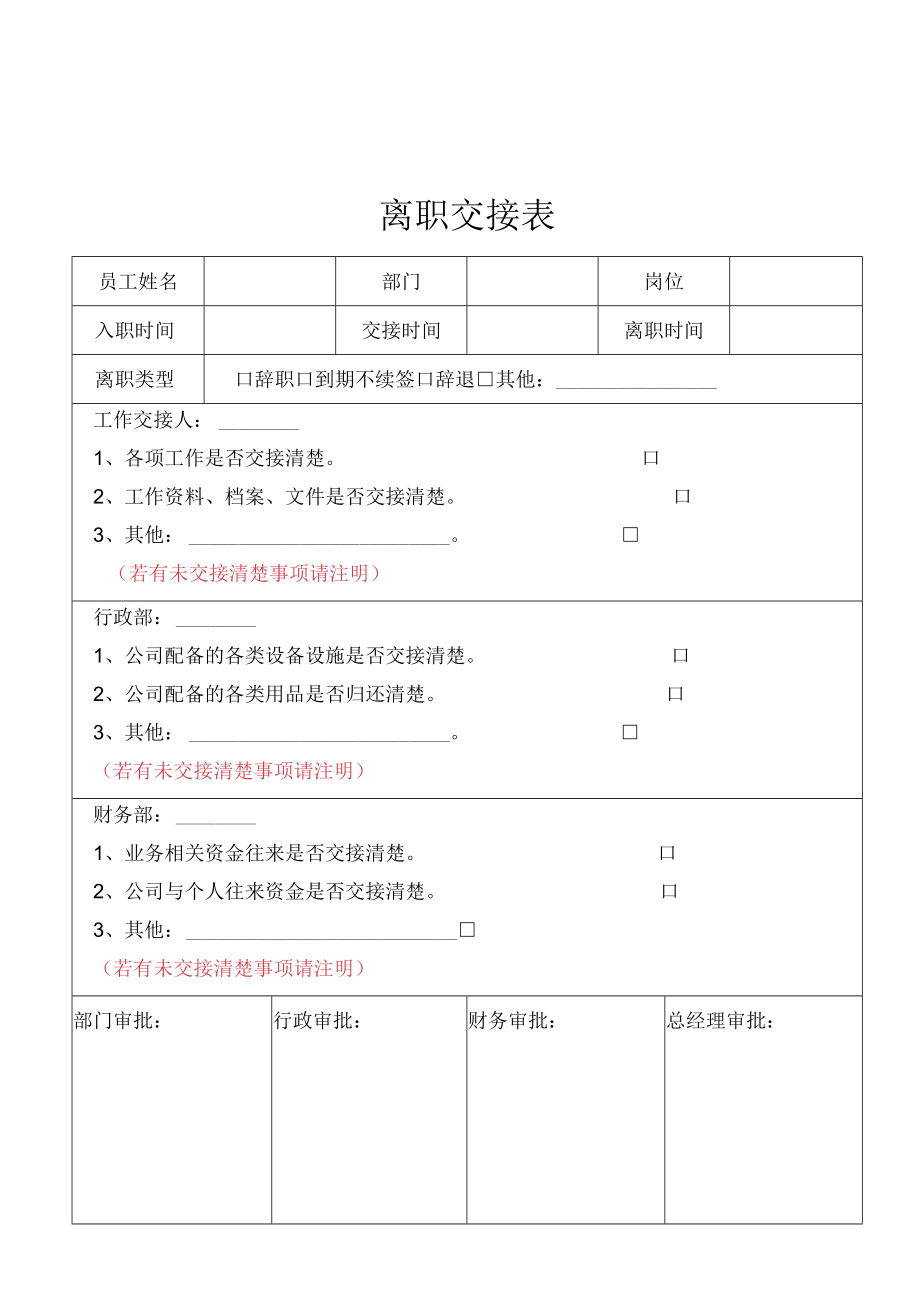 离职交接表.docx_第1页