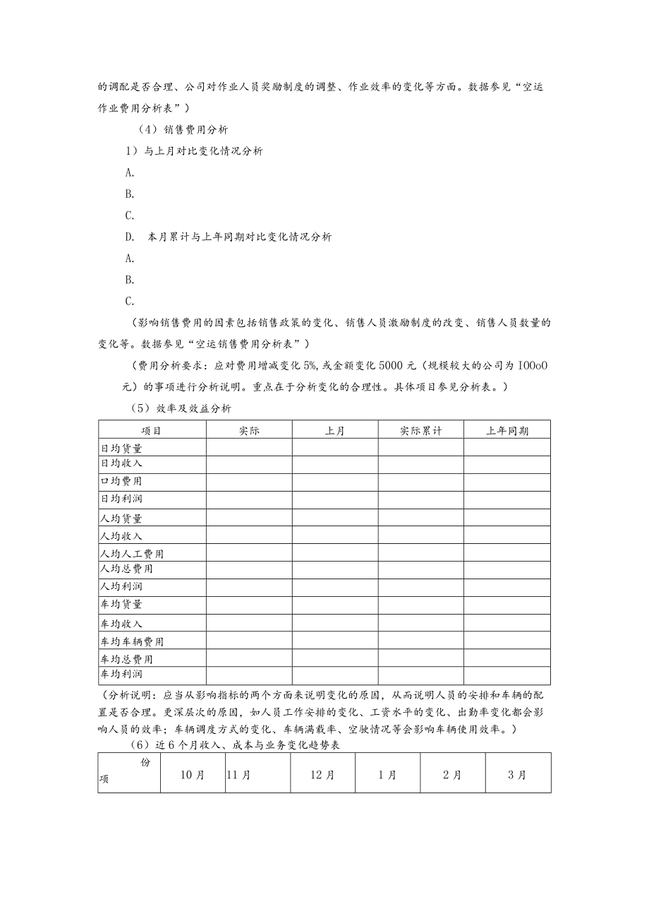 空运业务变化趋势分析表.docx_第2页