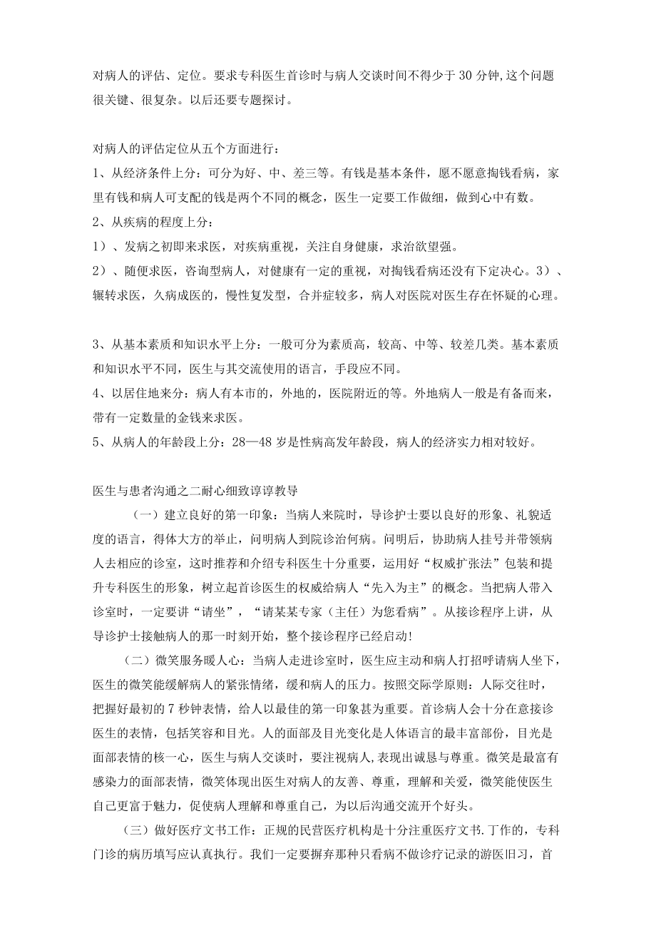 医院医生与患者有效沟通技巧.docx_第2页