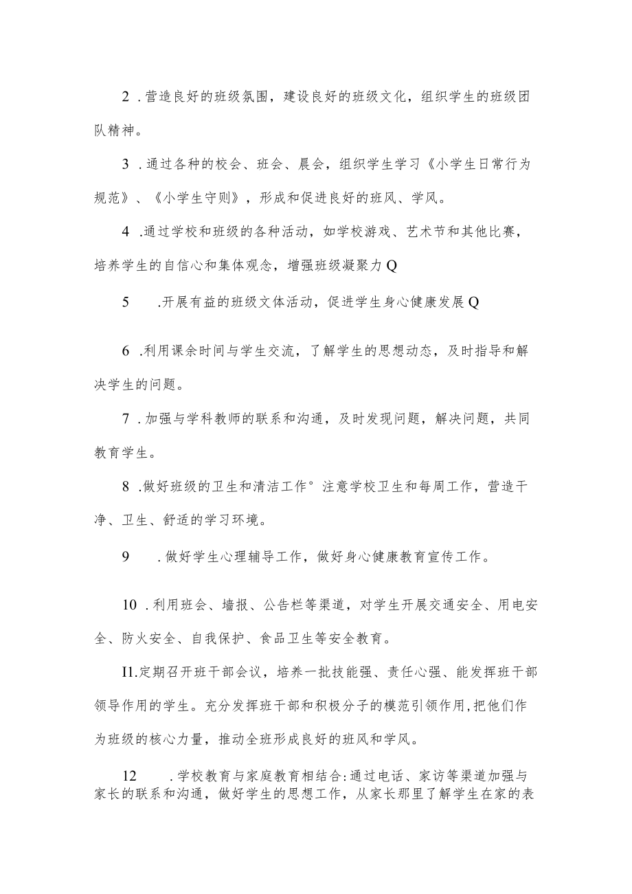 四年级班主任第二学期工作计划.docx_第2页