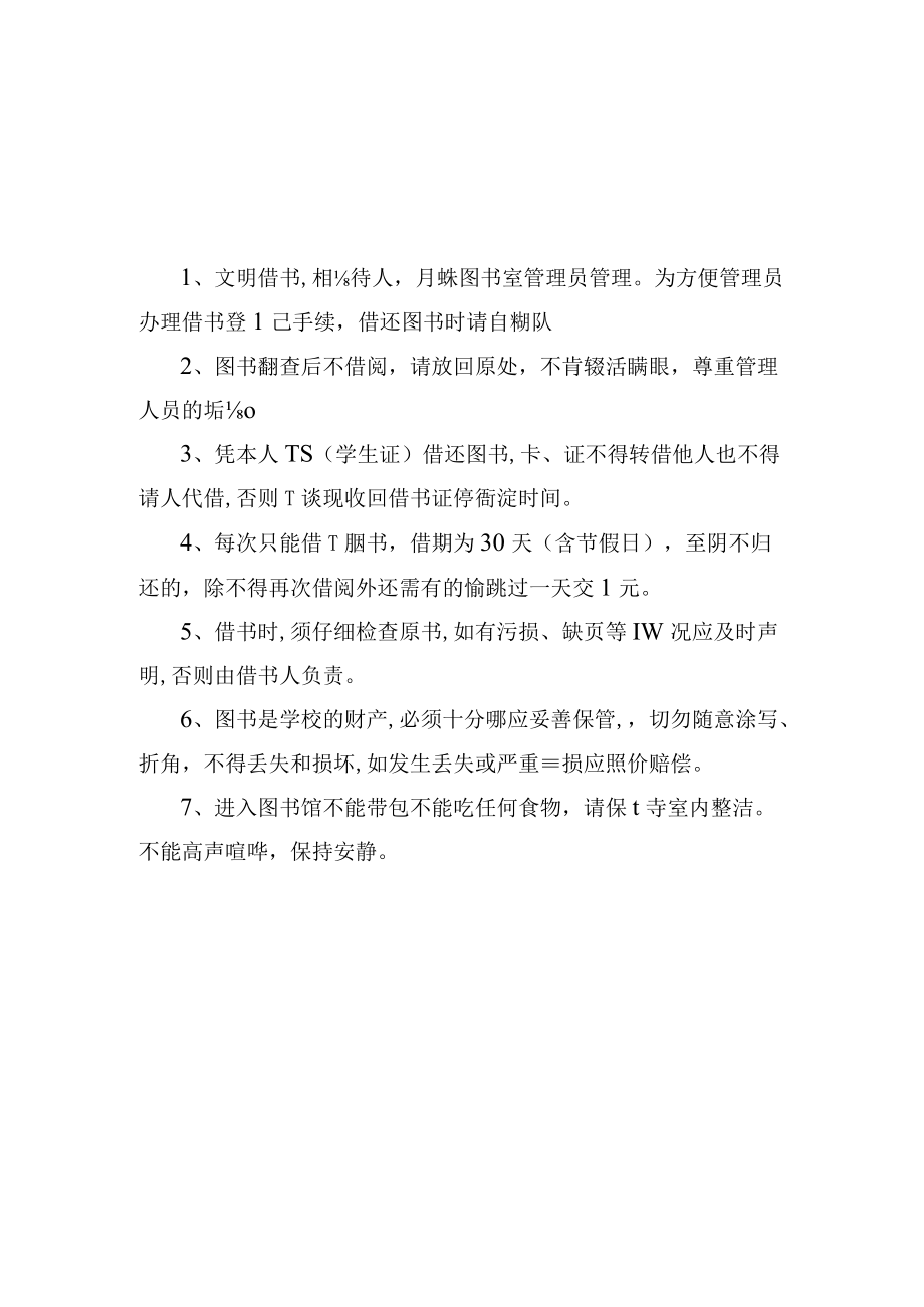 图书借阅须知.docx_第1页