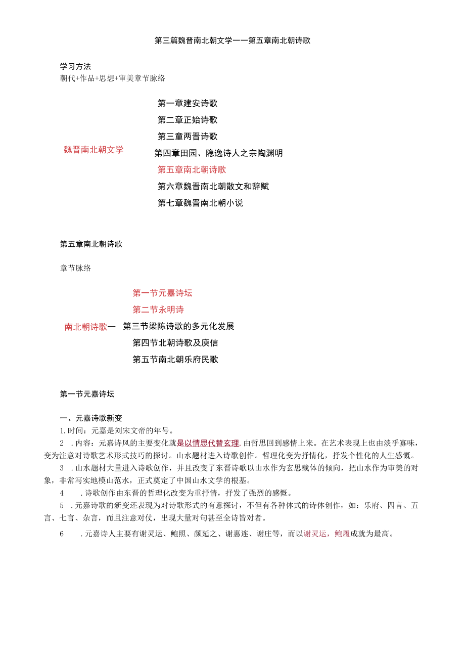 第三篇魏晋南北朝文学——第五章南北朝诗歌.docx_第1页