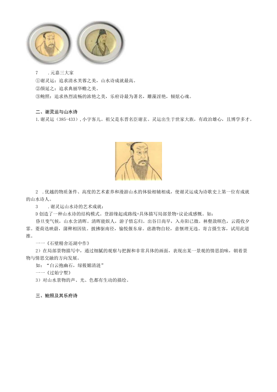 第三篇魏晋南北朝文学——第五章南北朝诗歌.docx_第2页