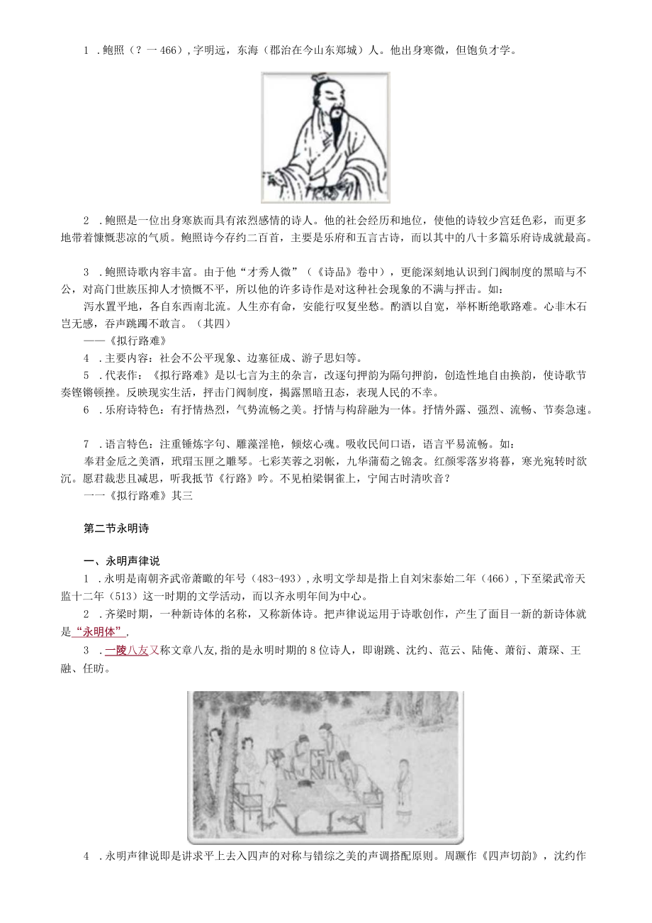 第三篇魏晋南北朝文学——第五章南北朝诗歌.docx_第3页