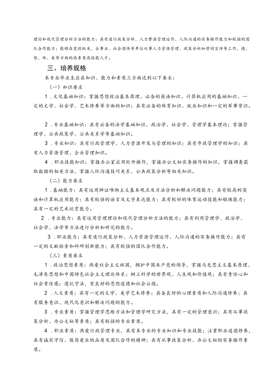 行政管理专业650203人才培养方案.docx_第2页