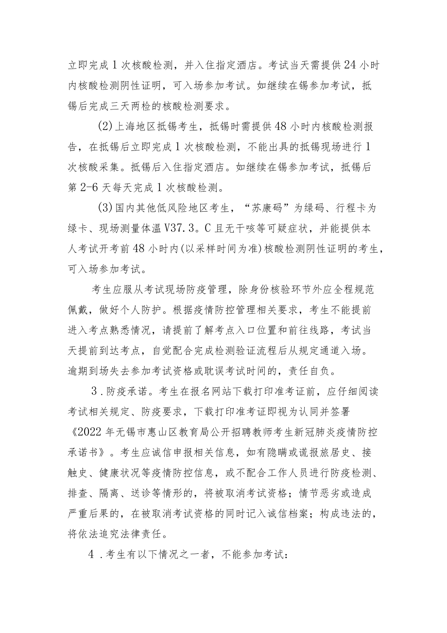 考生疫情防控要求.docx_第2页