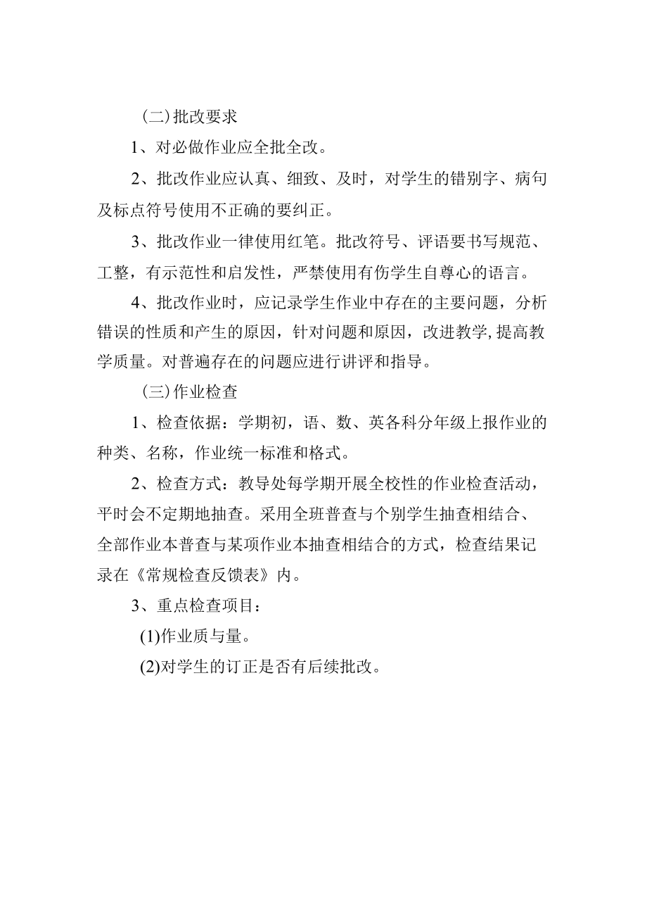 学校公开课常规.docx_第2页