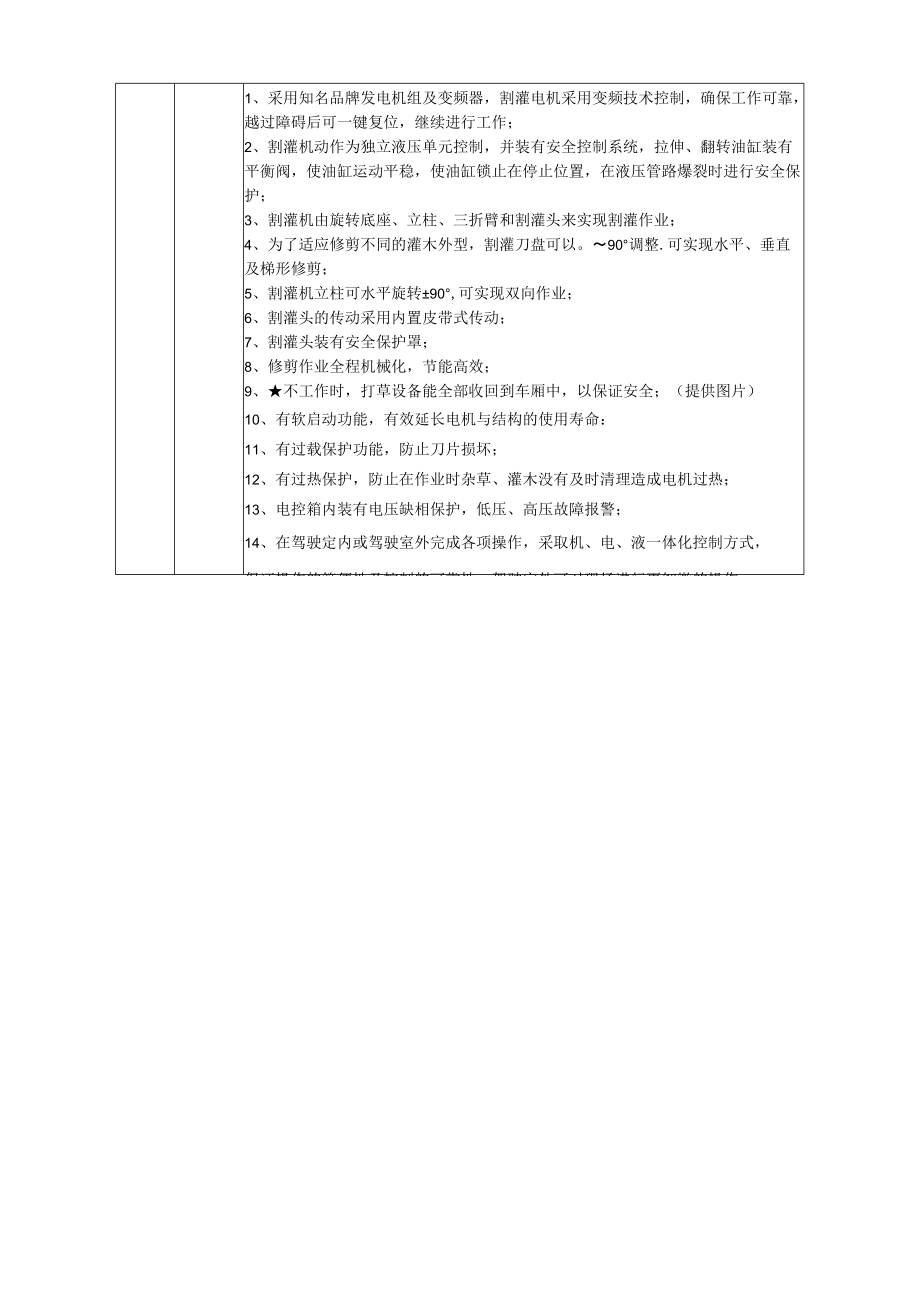 绿化综合养护车主要技术参数.docx_第2页