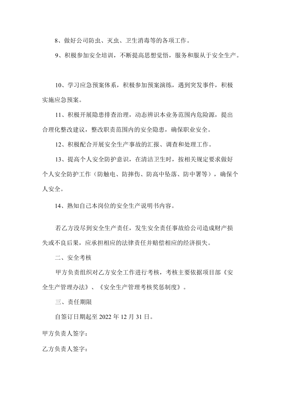 保洁安全责任书.docx_第2页