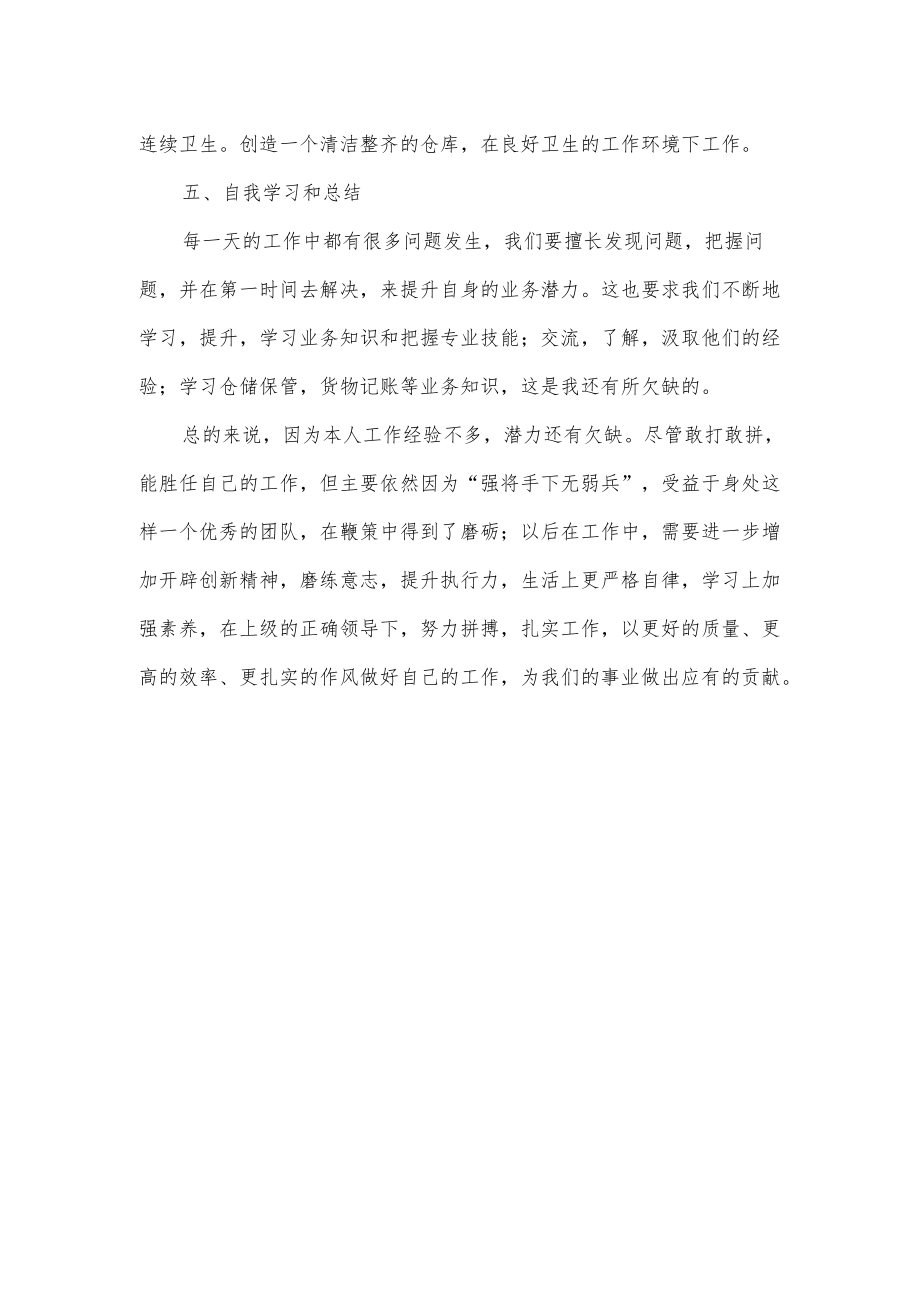 仓库管理员年度工作总结.docx_第2页