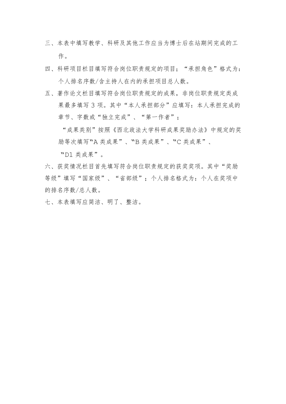 西北政法大学博士后出站工作考核表.docx_第2页