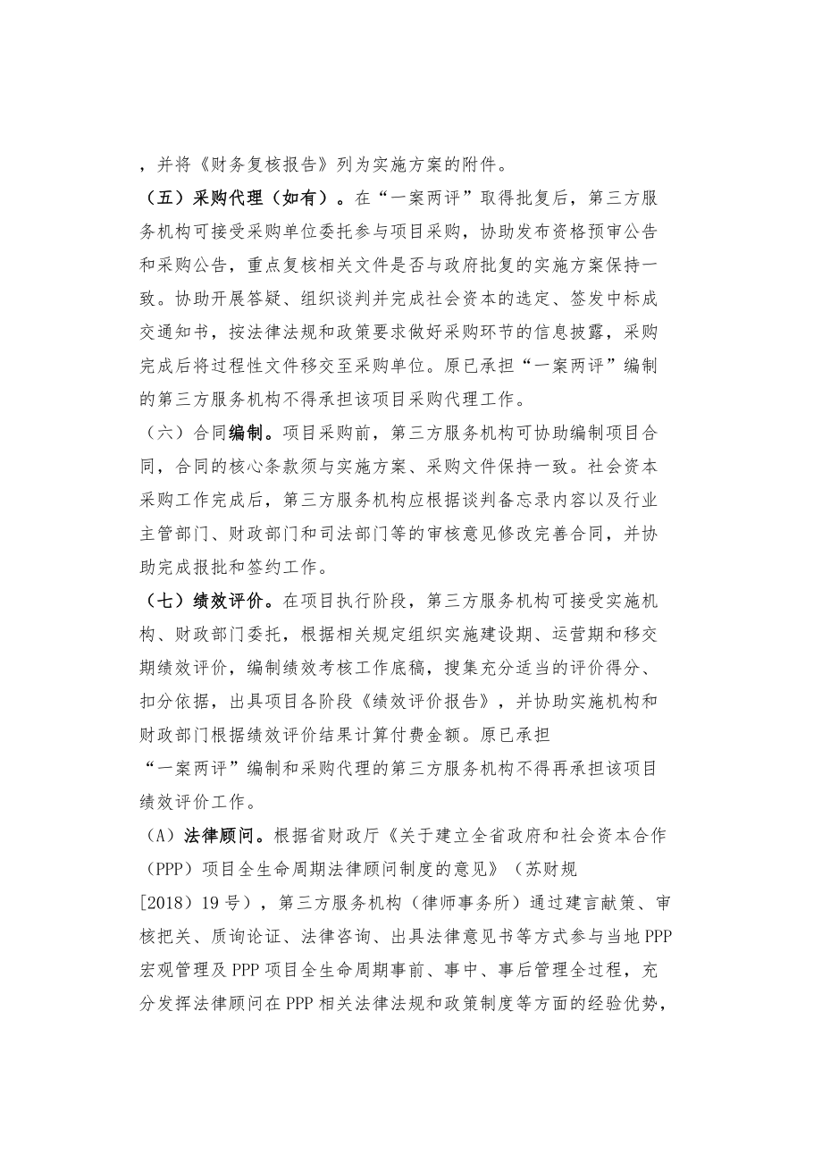 第三方服务机构在PPP咨询中的主要工作内容.docx_第3页