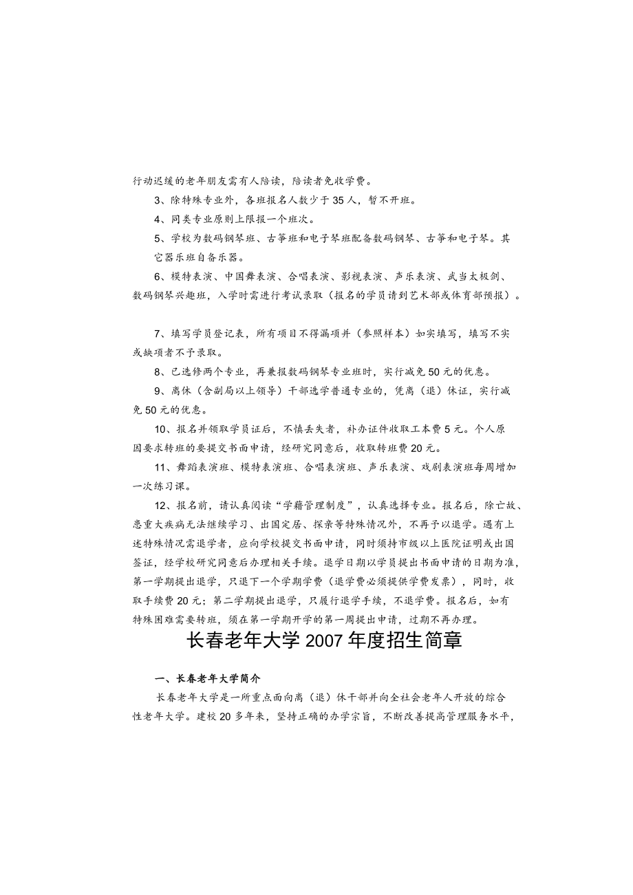 四、招生计划一览表.docx_第3页