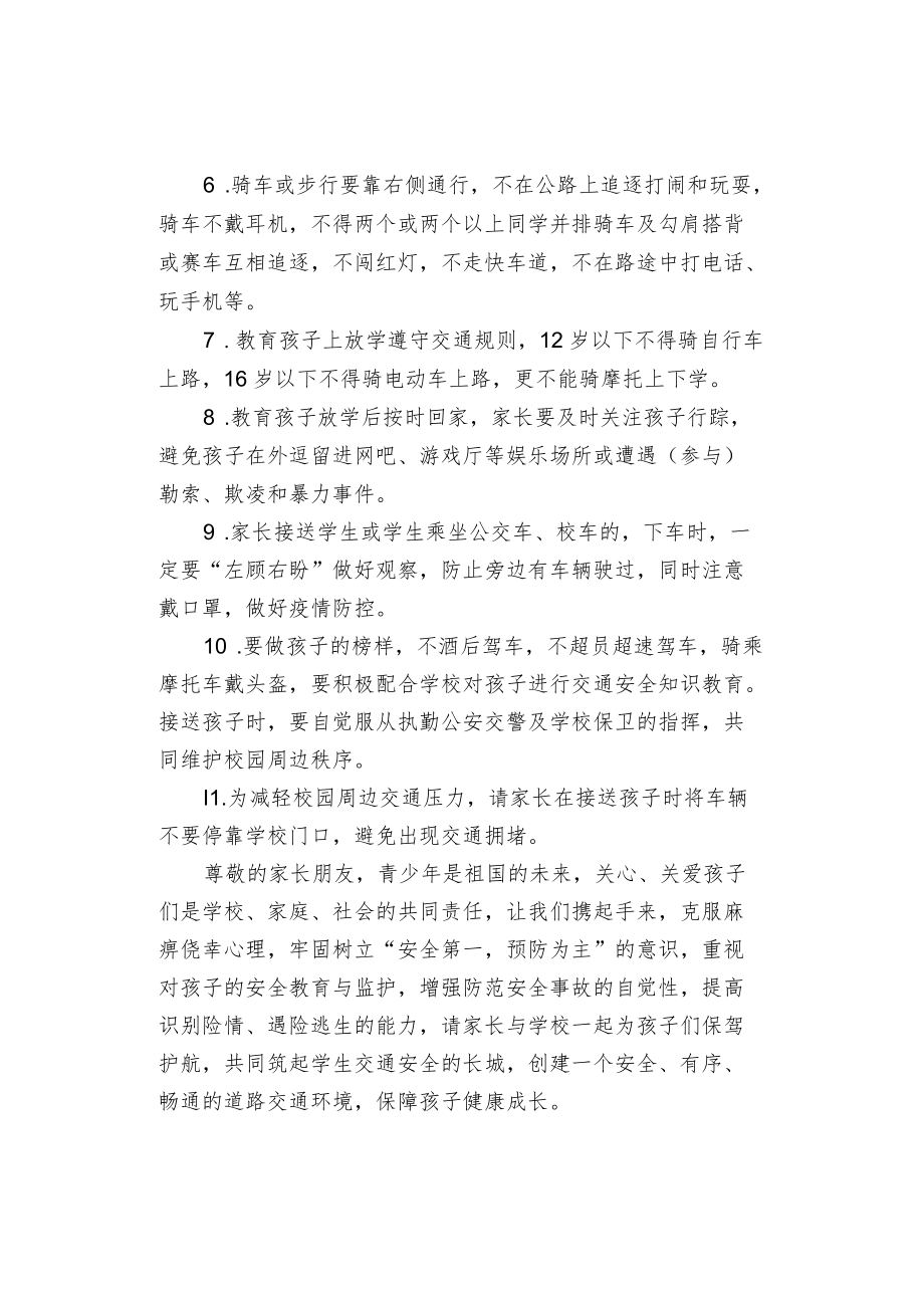 关于学生冬季交通安全致家长的一封信.docx_第2页