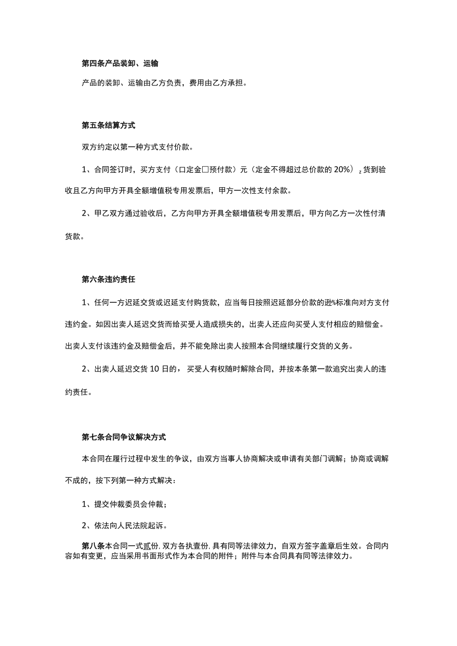 啤酒购销合同.docx_第2页