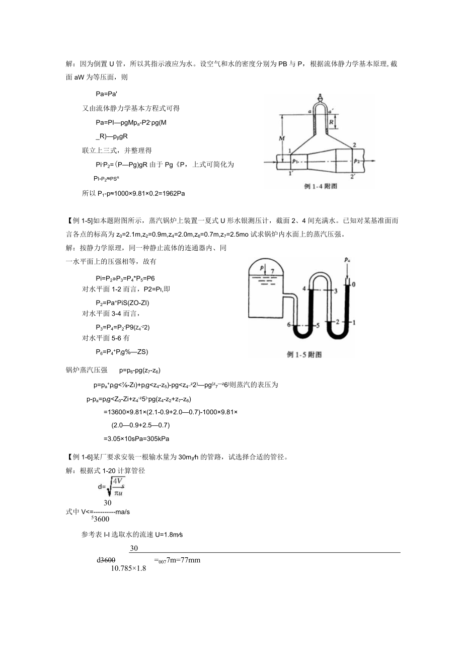 化工原理例题与习题(南京工业大学).docx_第3页